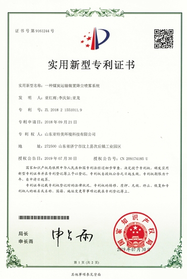 專(zhuān)利-煤炭運輸裝置降塵系統